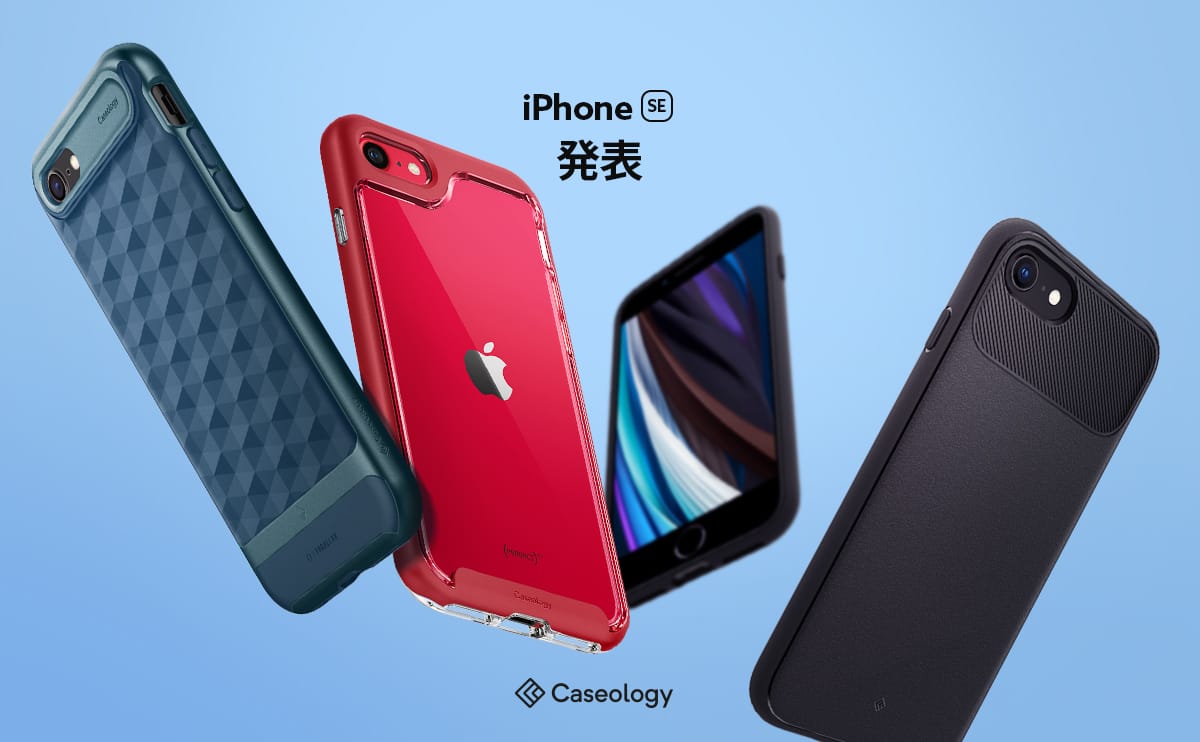 Caseology 第2世代iphone Se用ケースを発売 Apple Linkage