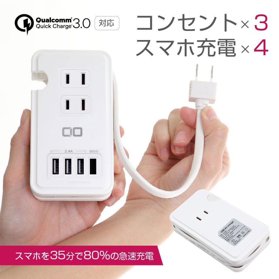 CIOのUSB充電ポート搭載電源タップが1,780円