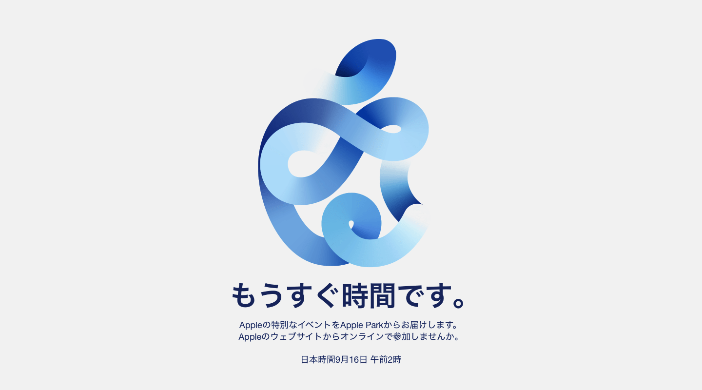 Apple Event September 15, 2020：ライブカバレッジ