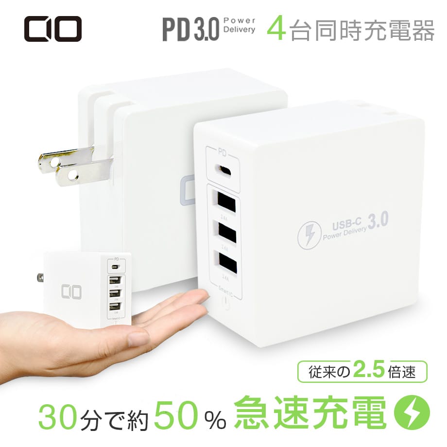 CIOの30W PD対応4ポートUSB充電器が17%オフ