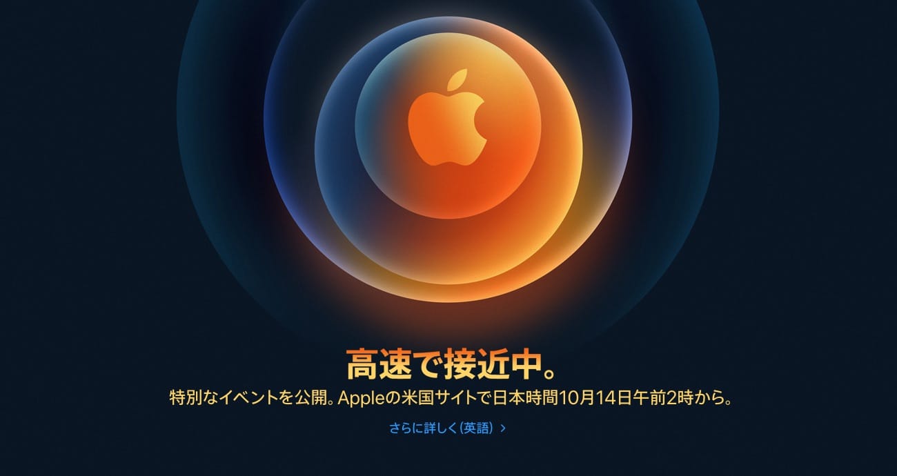 Apple Event October 13, 2020：ライブカバレッジ