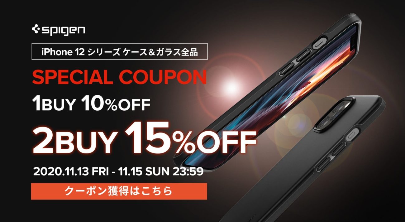 Spigen、iPhone 12シリーズ用ケース＆スクリーンプロテクターを10オフ提供 APPLE LINKAGE