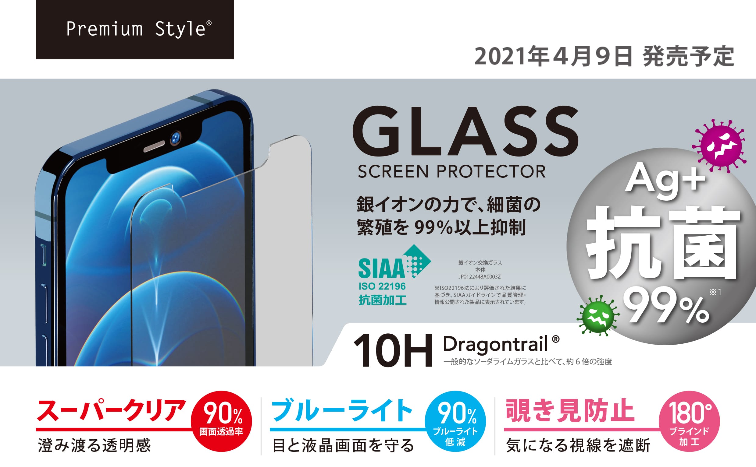 Premium Style、iPhone 12シリーズ用抗菌スクリーンプロテクター発売 APPLE LINKAGE