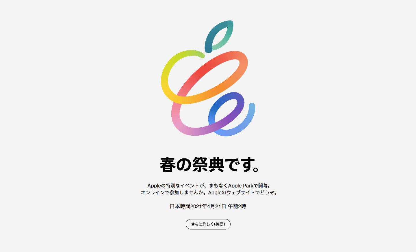 Apple Event April 20, 2021：ライブカバレッジ