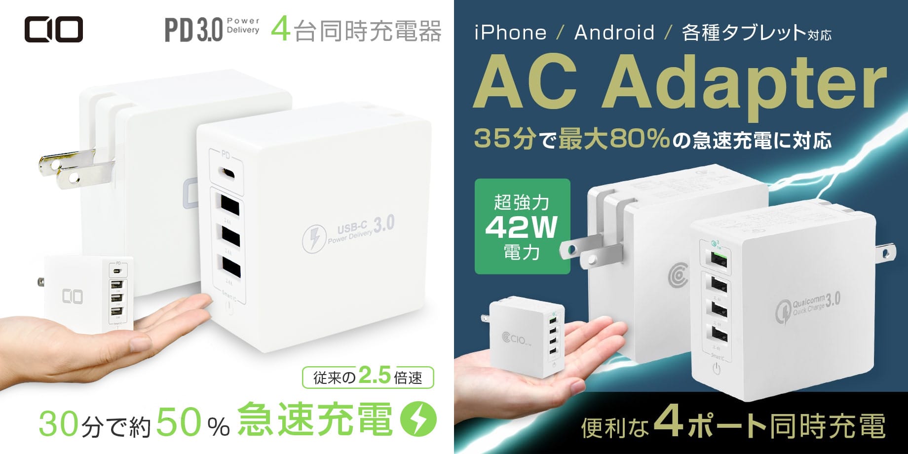 CIO、42W 4ポートUSB充電器2機種のセール開催