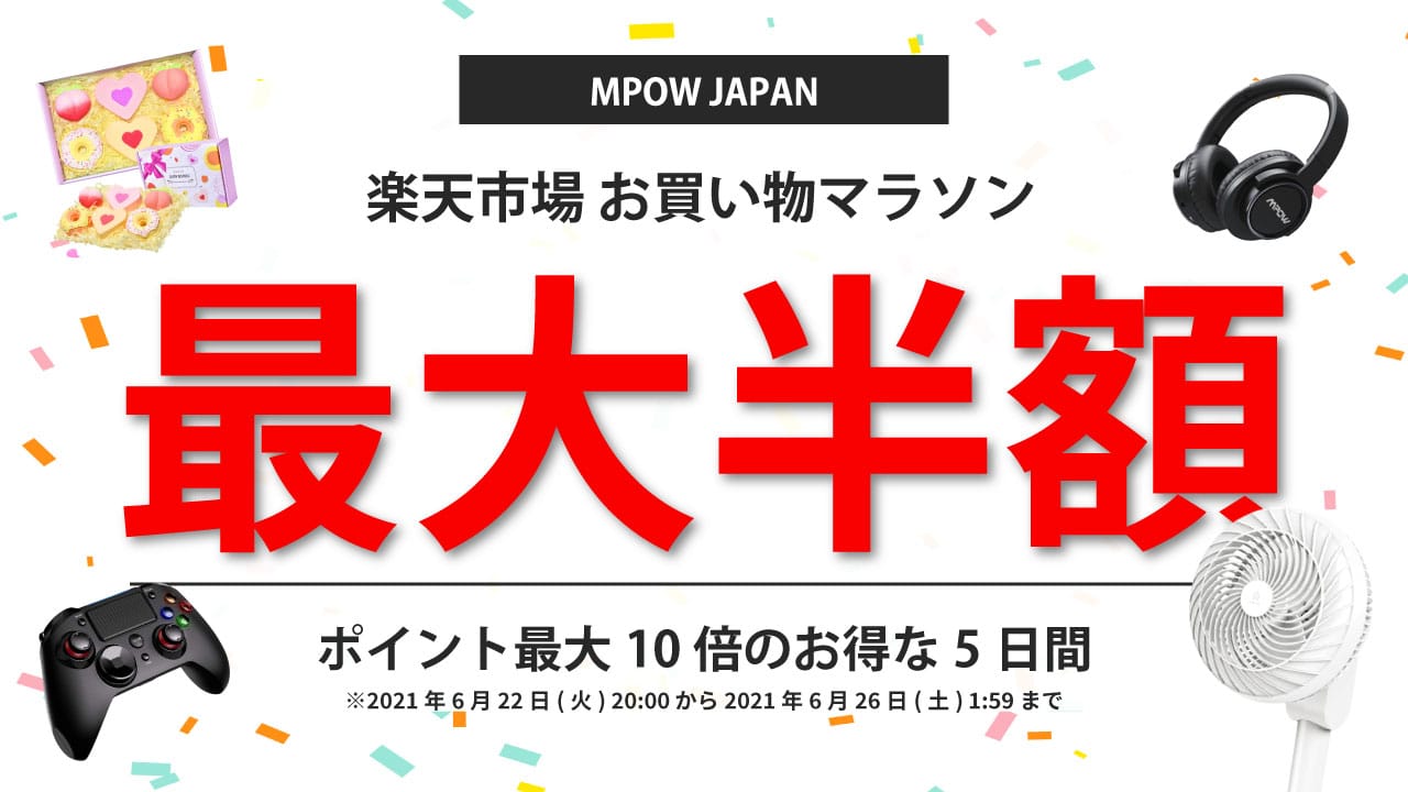 MPOW、ワイヤレスヘッドフォンなどを最大50%オフで提供