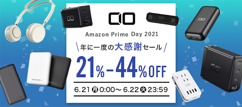 Amazonプライムデー：CIOのUSB充電器やモバイルバッテリーが最大44%オフ