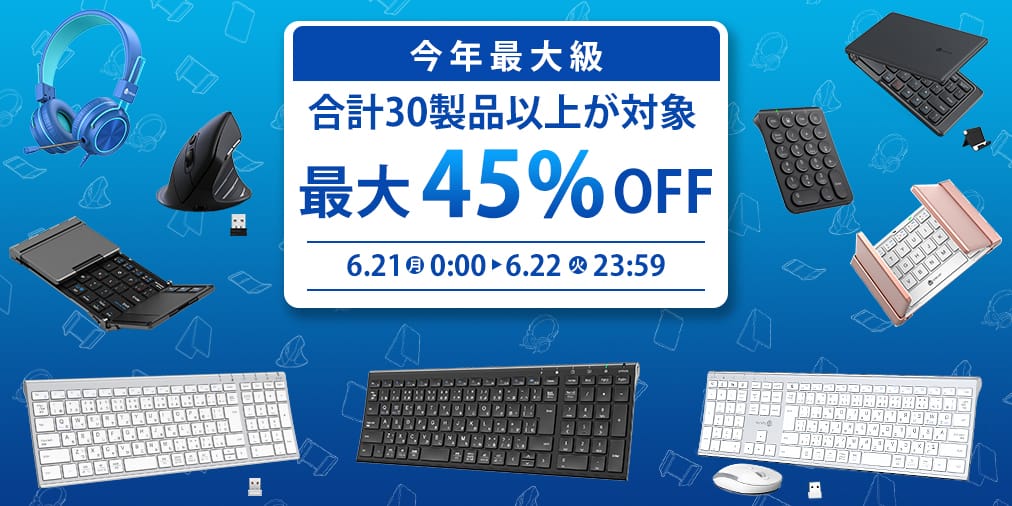 Amazonプライムデー：iCleaverのワイヤレスキーボードなどが最大45%オフ