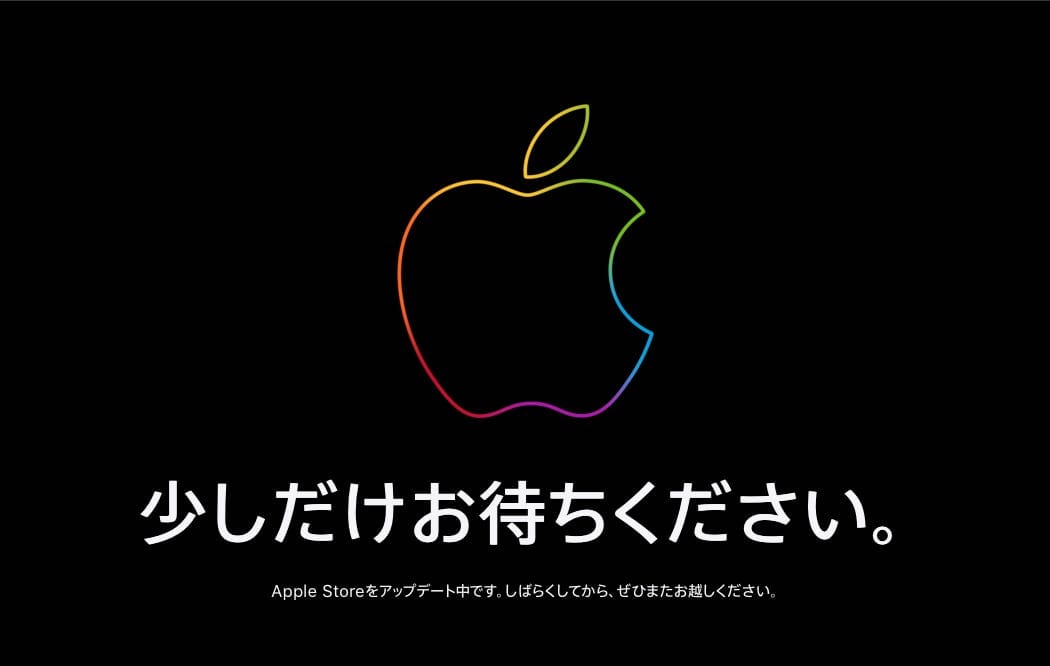 ［更新］Appleのオンラインストアがアップデート中に