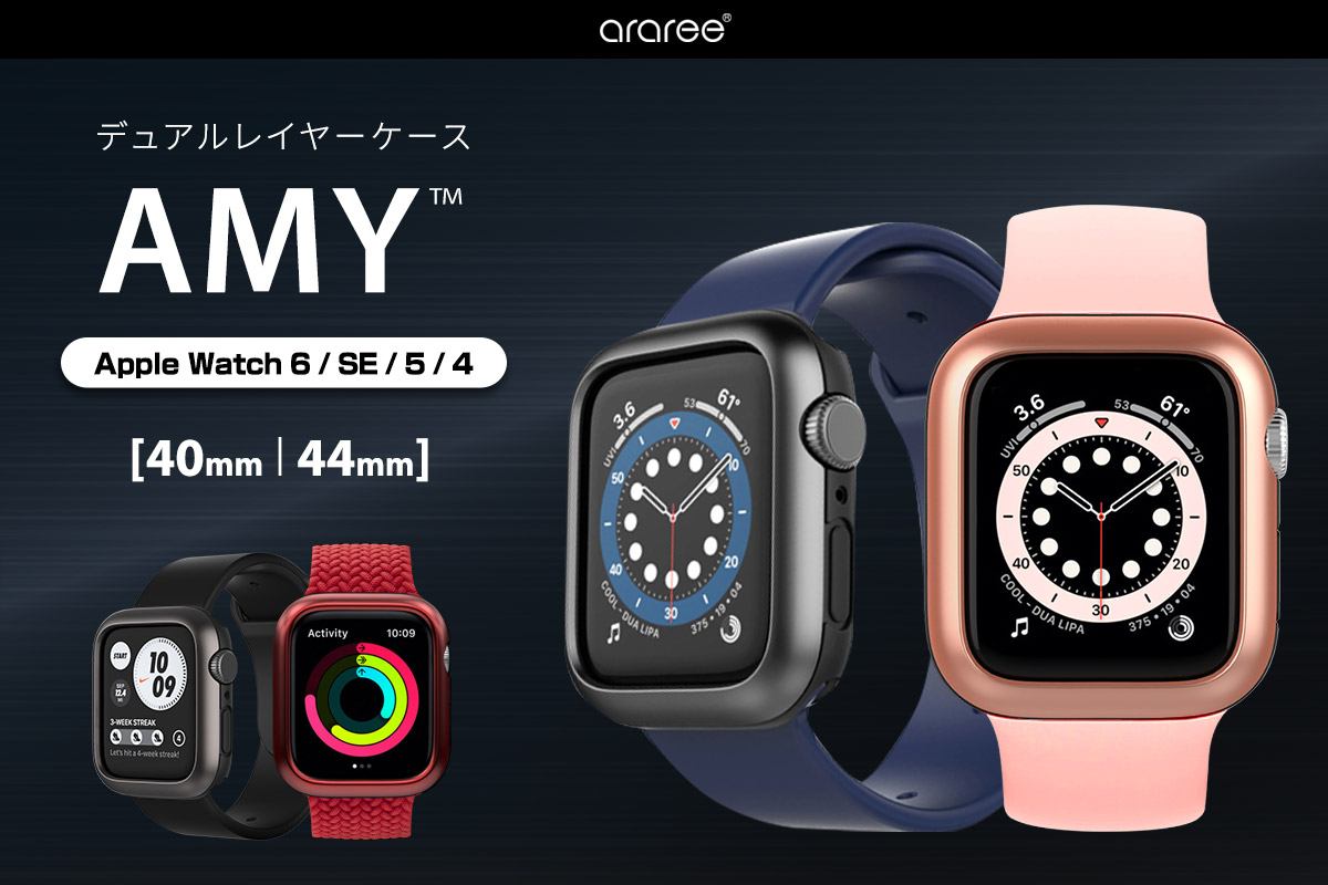 araree、Apple Watch用クリアケース＆保護フィルム発売