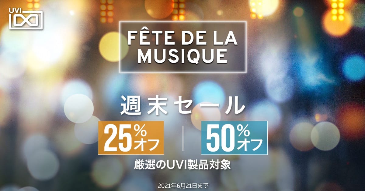 UVI、最大50％オフの「音楽の日」セール開催