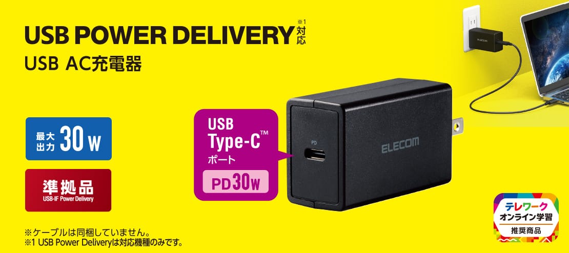 エレコム、30W USB-C充電器を発売