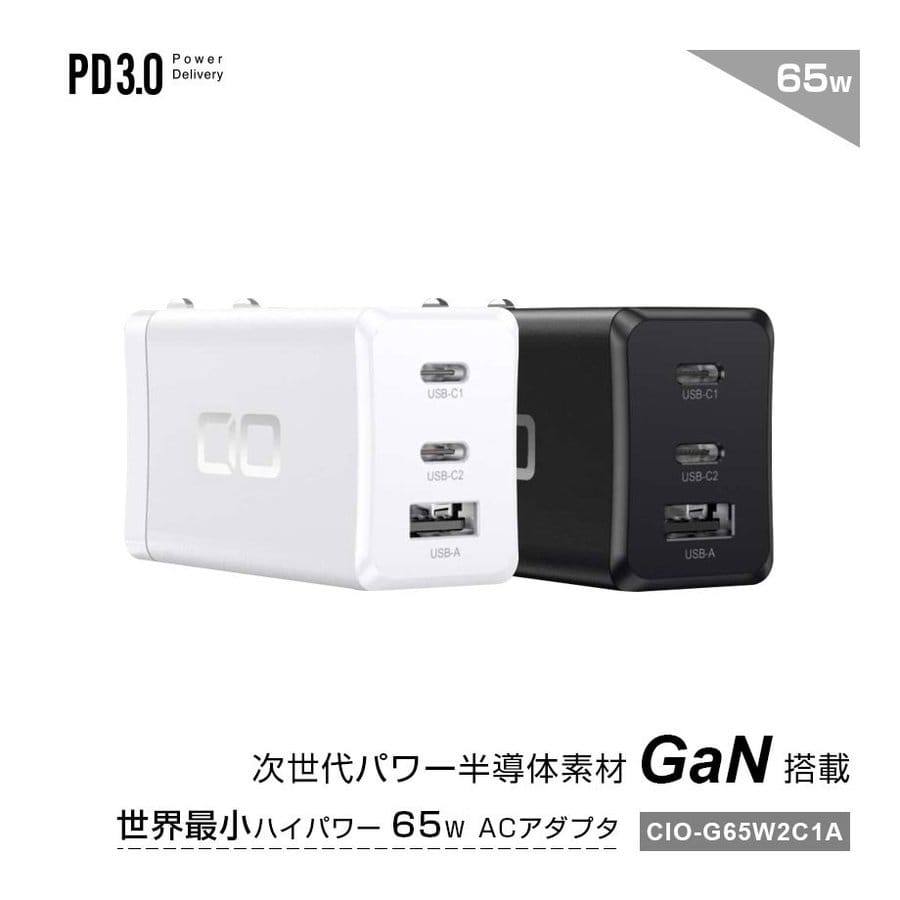 GaN採用65W 3ポートUSB充電器が1,498円オフ