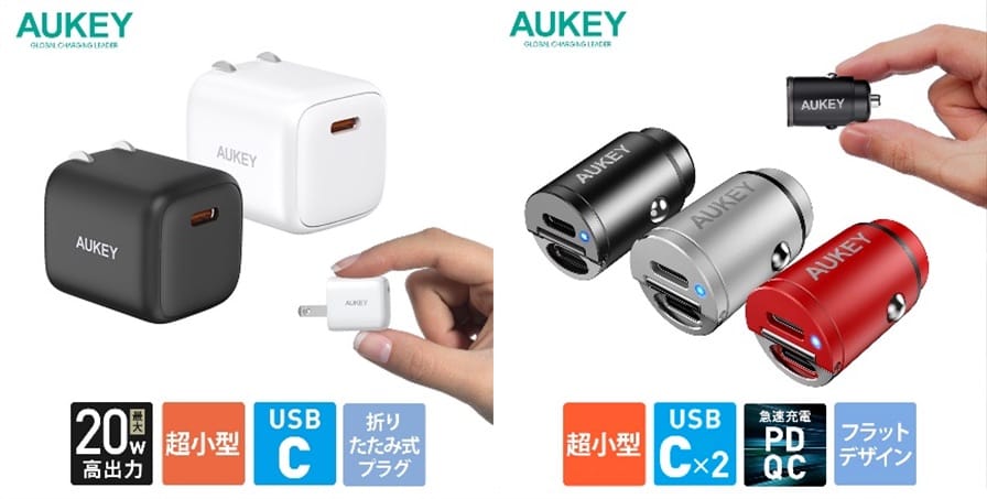 AUKEYのUSB-C充電器が10%オフ　本日限り