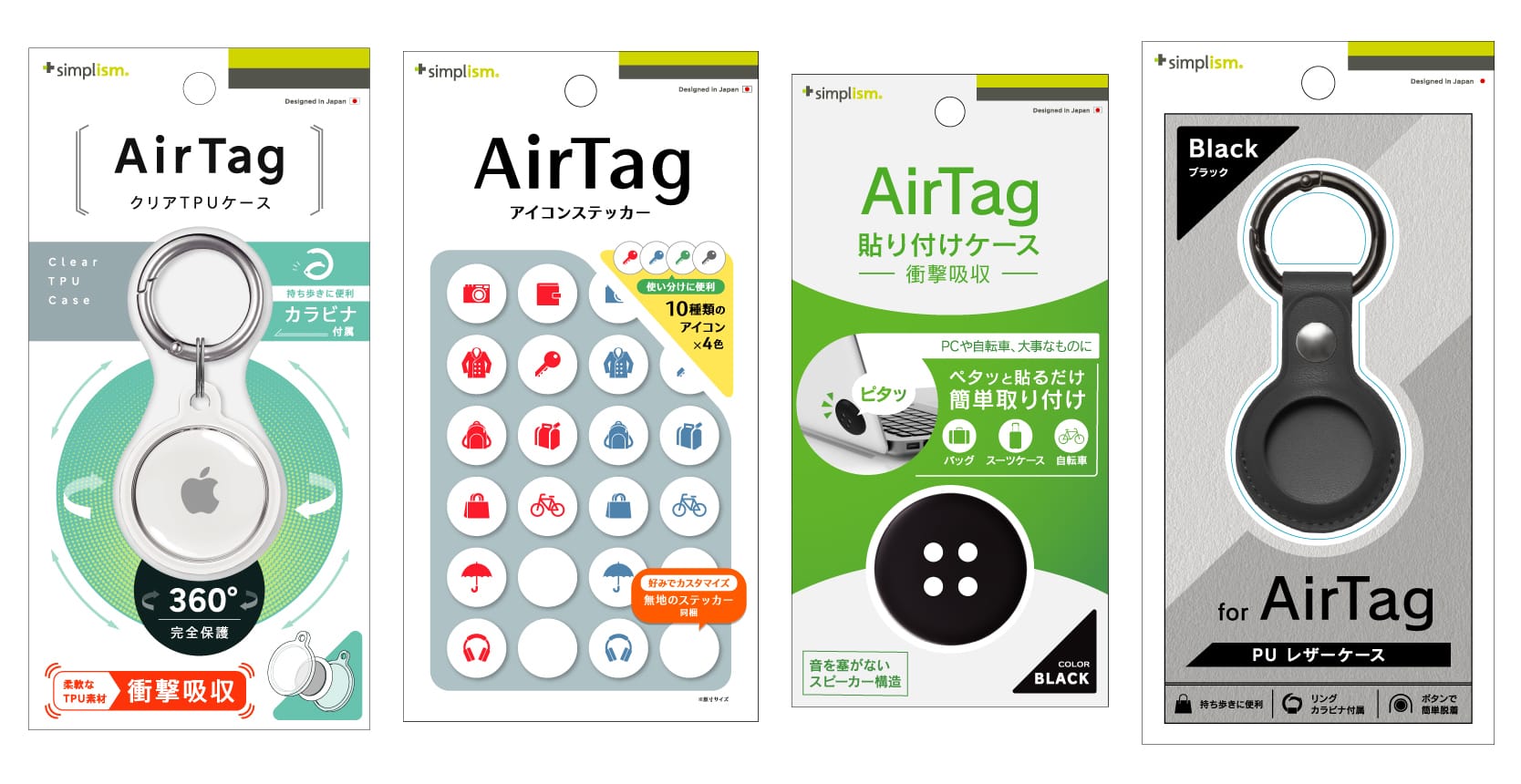 Simplism、AirTag用アクセサリーを発売