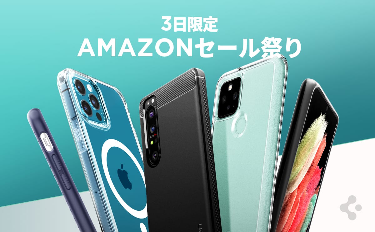 Amazonタイムセール祭り：SpigenのiPhoneケースなどが最大50%オフ