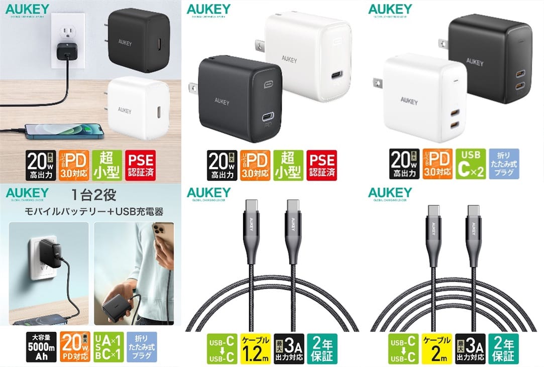 AUKEYの20W USB-C充電器＆充電ケーブルの同時購入で割引価格に、本日限り