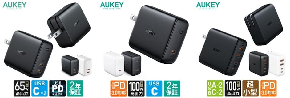 AUKEYの高出力USB充電器が20%オフ　本日限り