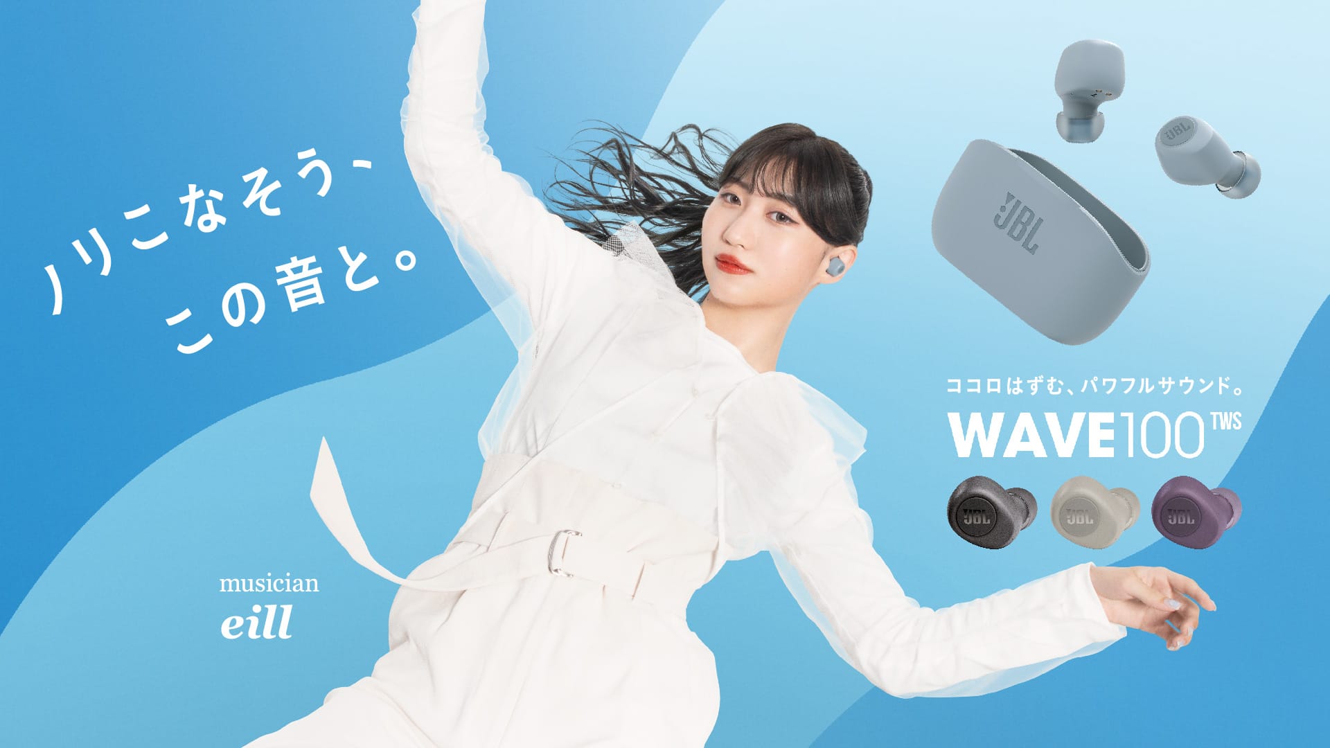 JBL、完全ワイヤレスイヤフォンの新しいエントリーライン「WAVE」第1弾発売