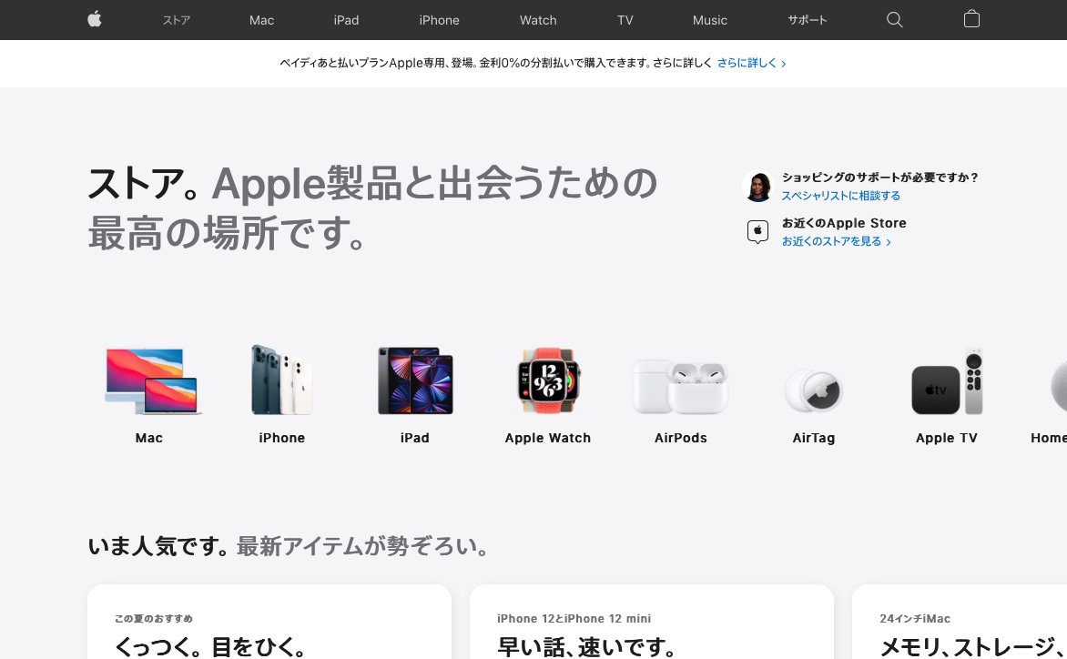 Apple、オンラインのApple Storeをアップデート