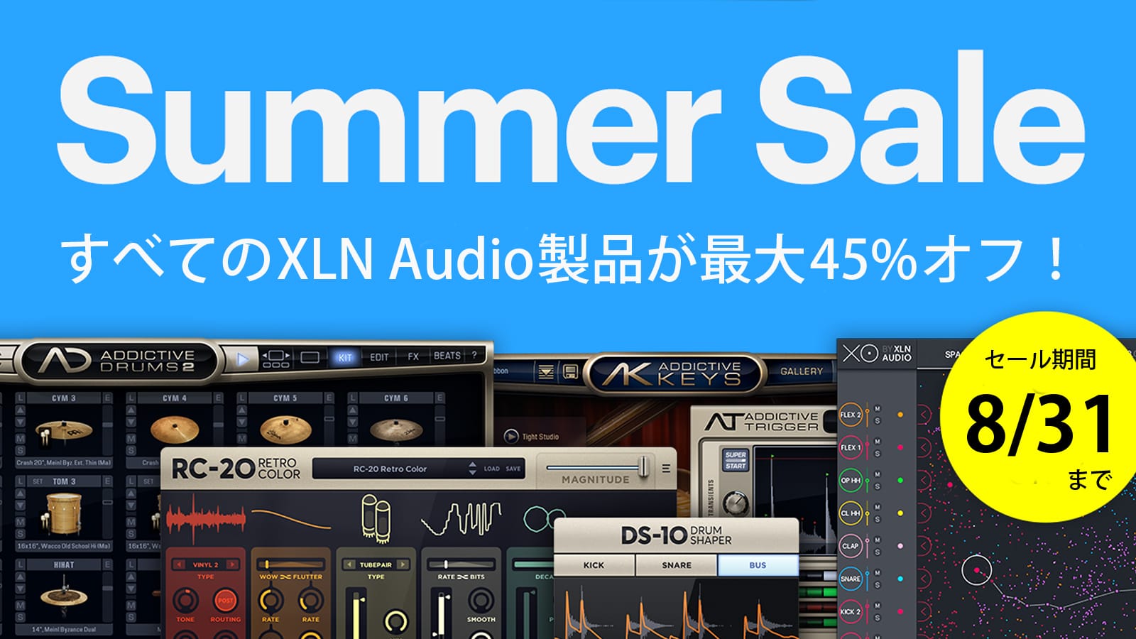 XLN Audio製品が最大45％オフ、8月31日（火）まで