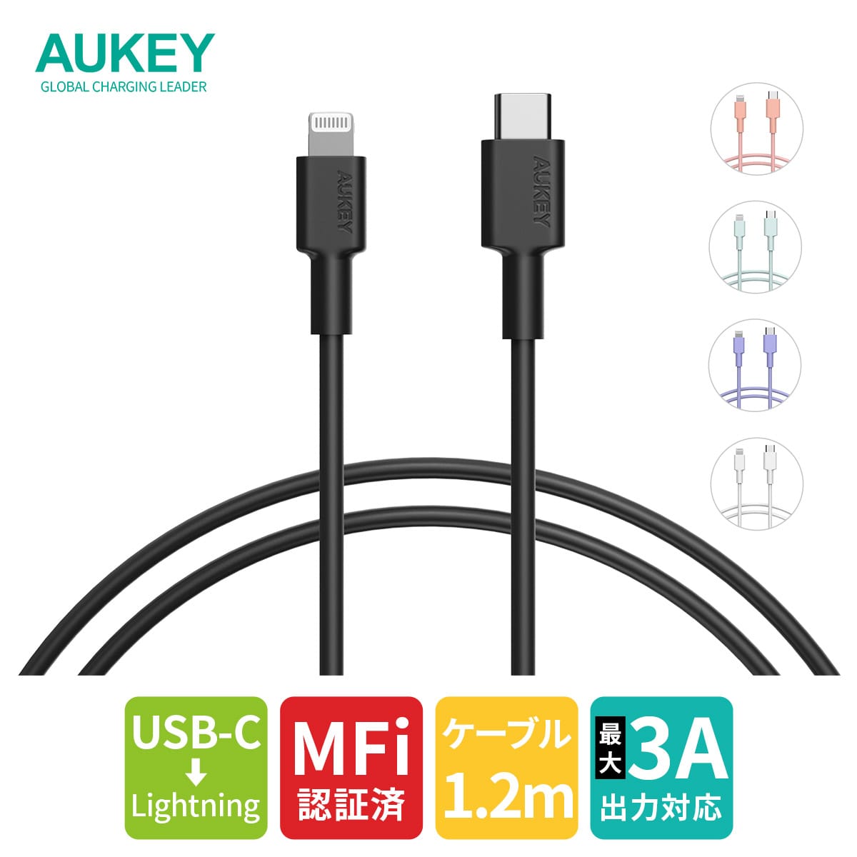 AUKEY、5色展開のUSB-C to Lightningケーブル発売