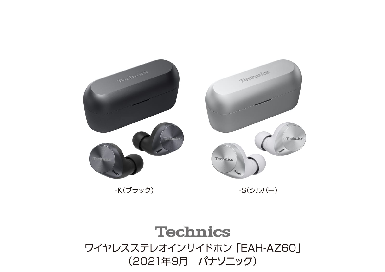 Technics、完全ワイヤレスイヤフォン2機種を発売