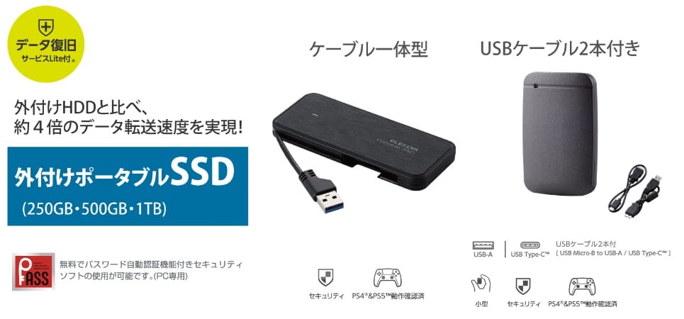 エレコム、データ復旧サービスLite付きポータブルSSD発売