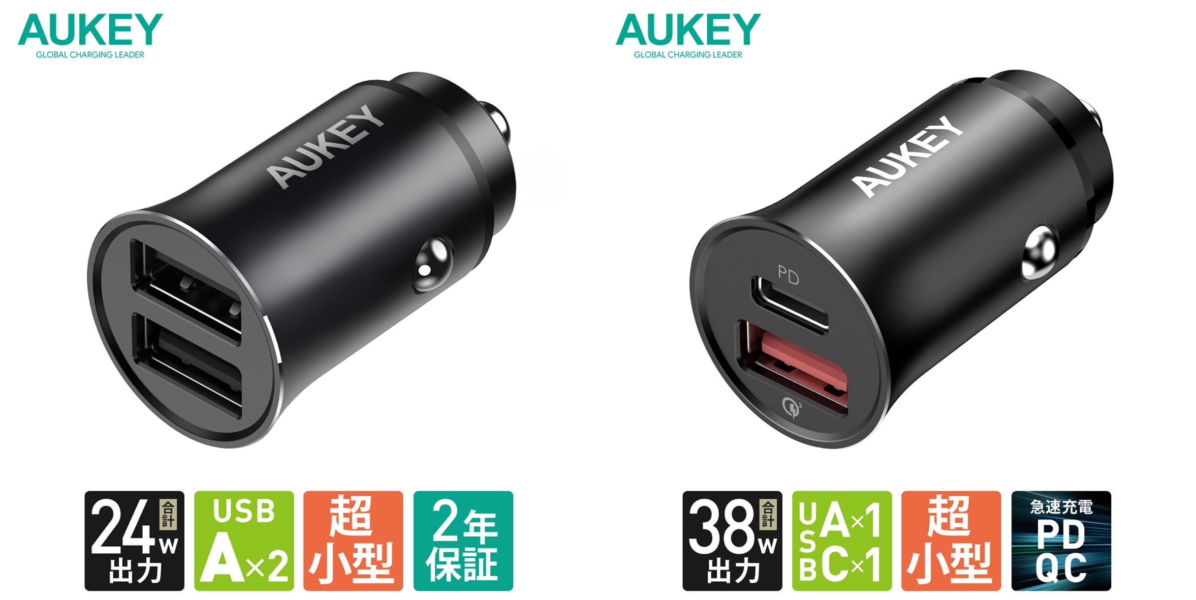 AUKEY、2ポートUSBカーチャージャー2機種発売