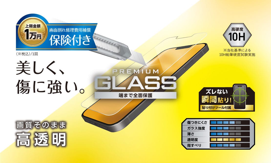 エレコム、保険付きのiPhone 13シリーズ用スクリーンプロテクター発売