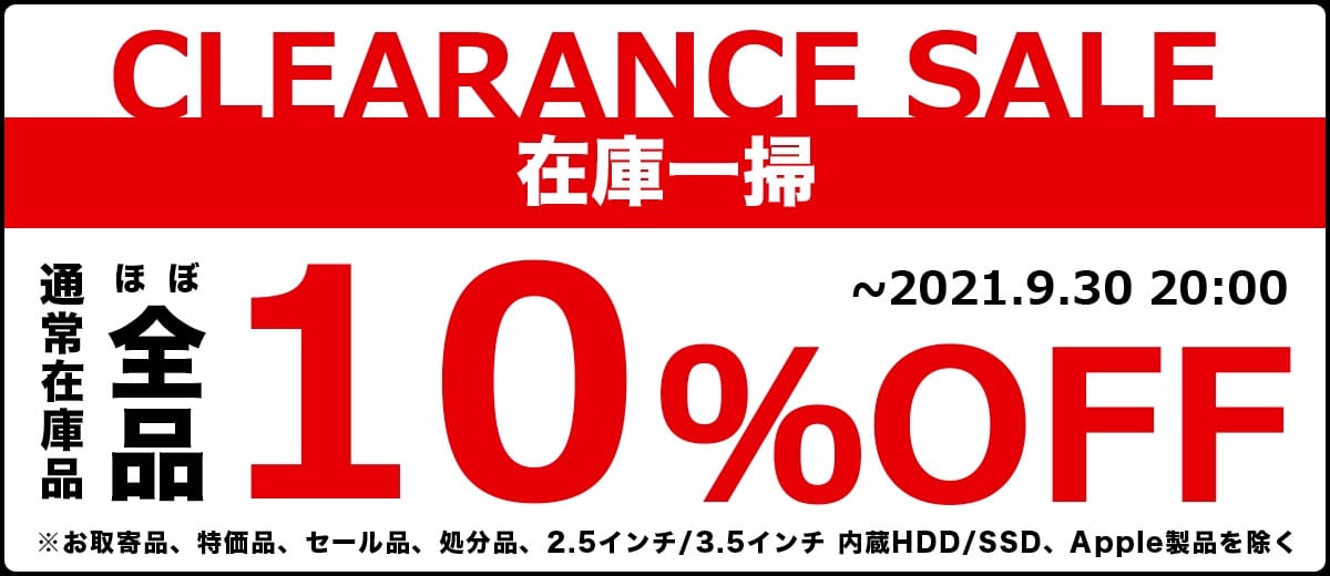 秋葉館、10%オフの決算セール開催