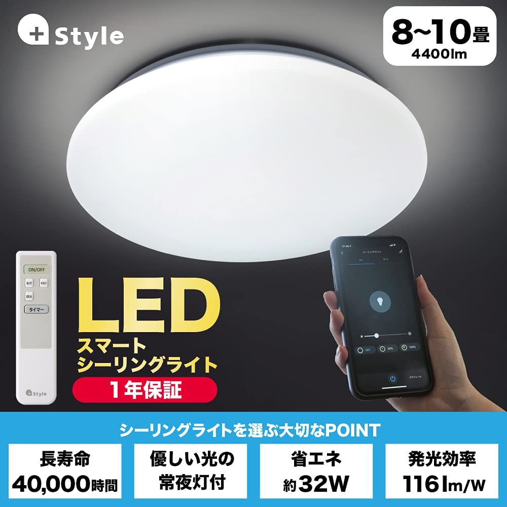 Amazonタイムセール祭り：+Styleのスマート家電などが最大45%オフ