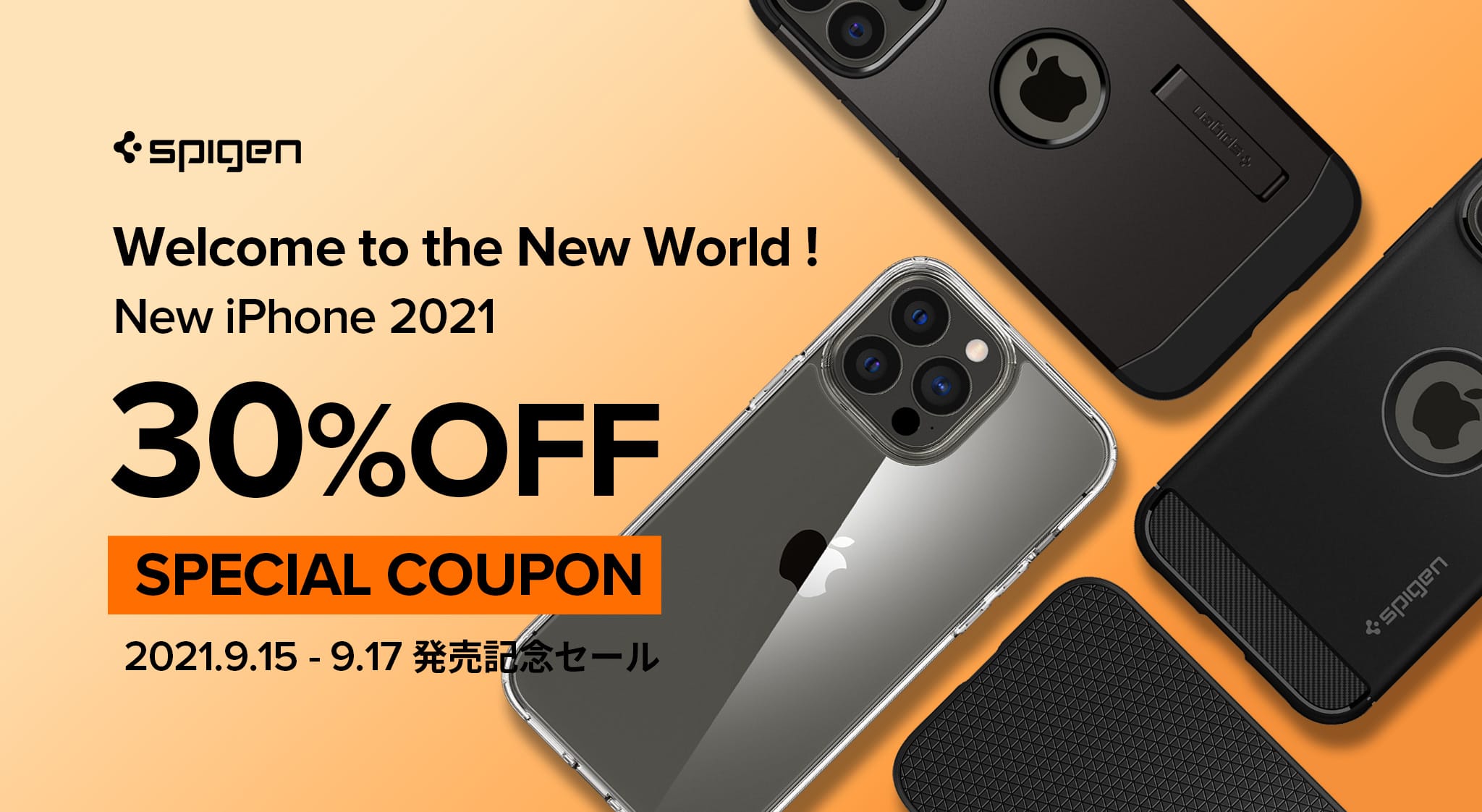 Spigen、iPhone 13シリーズ用ケース＆スクリーンプロテクター発売　9月17日（金）まで30%オフ