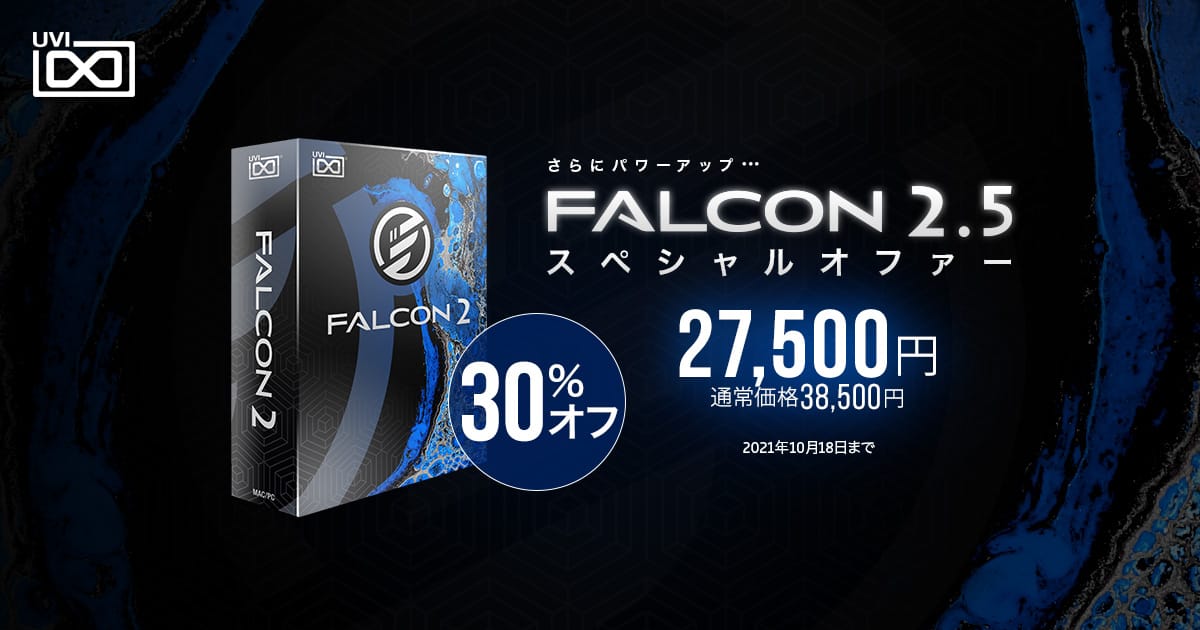 UVIのフラグシップ音源「Falcon」がM1 Macに対応　10月18日（日）まで30%オフ