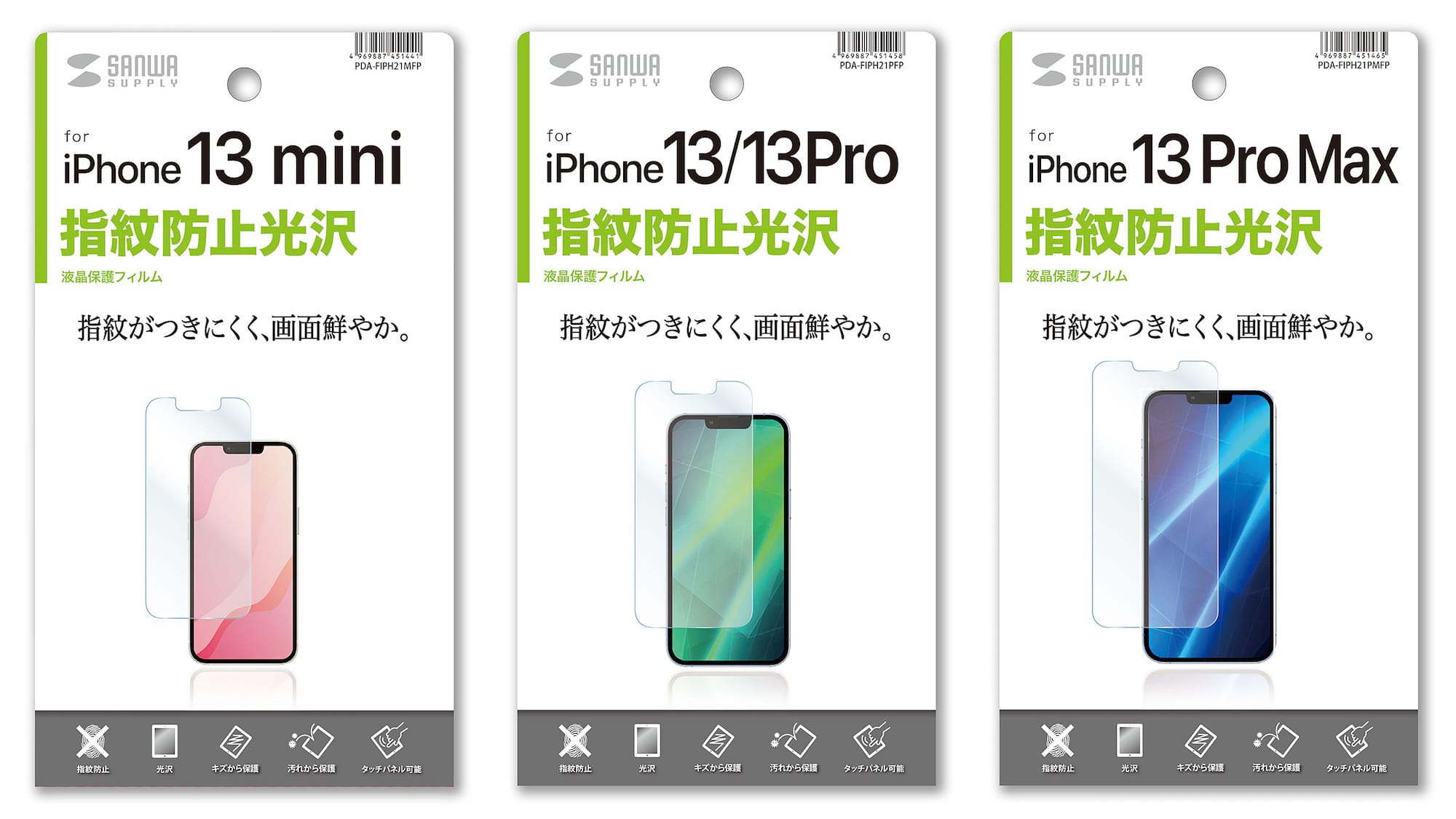 サンワサプライ、iPhone 13シリーズ用液晶保護フィルム発売
