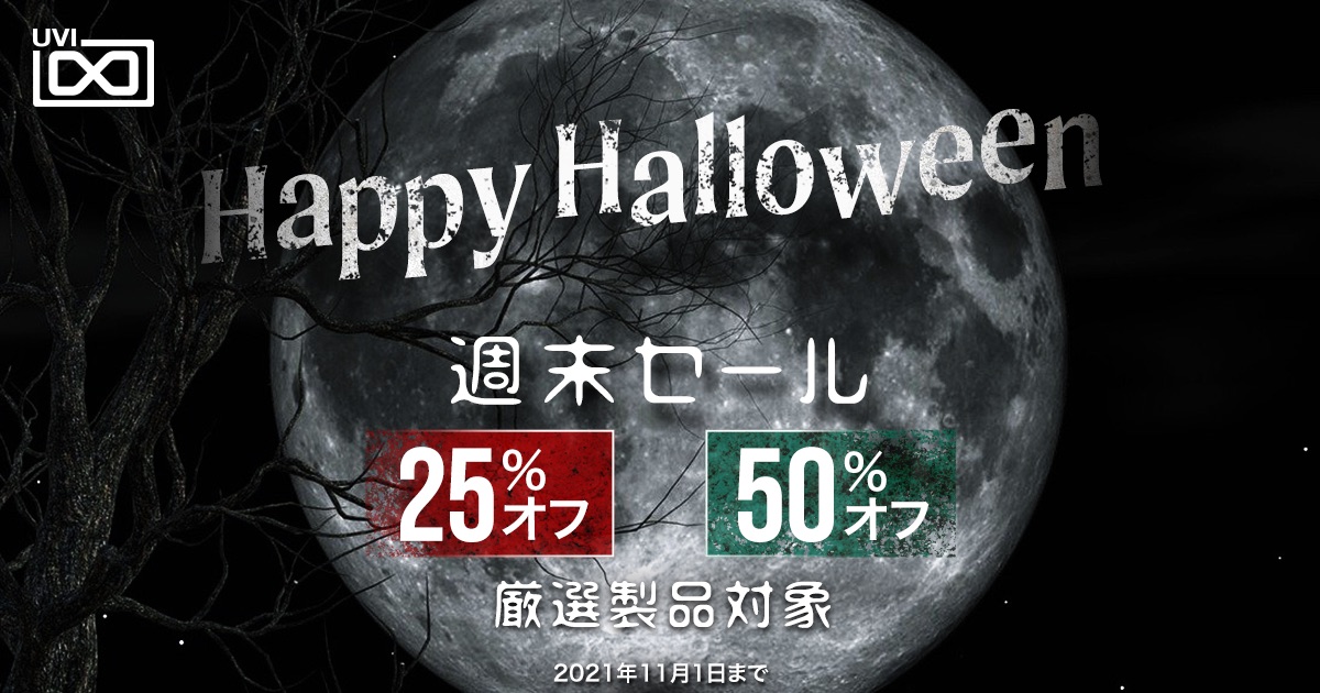 UVI、最大50%オフのハロウィンセール開催