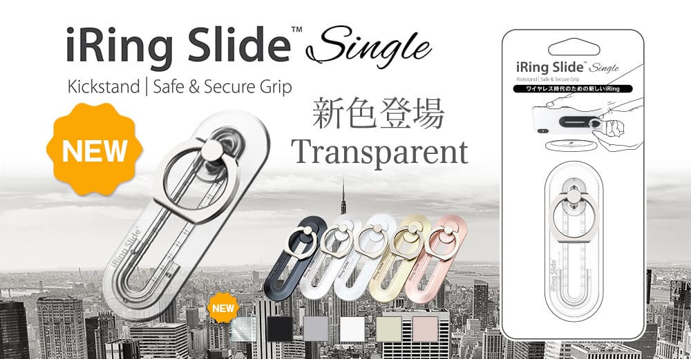 スライド式でワイヤレス充電対応のスマホリング「iRing Slide Single」に新色トランスペアレント追加