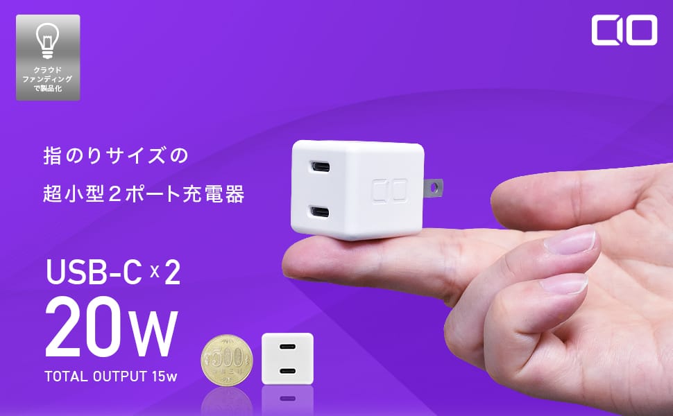 CIO、コンパクトな20W 2ポートUSB充電器を発売