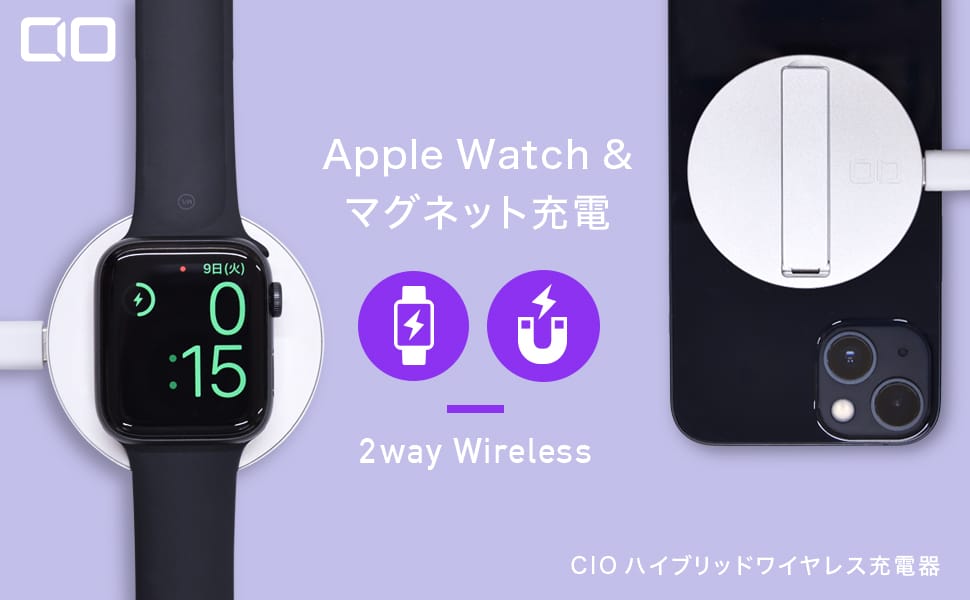 CIOのiPhone 13/12＆Apple Watch対応マグネット式ワイヤレス充電器が15%オフ