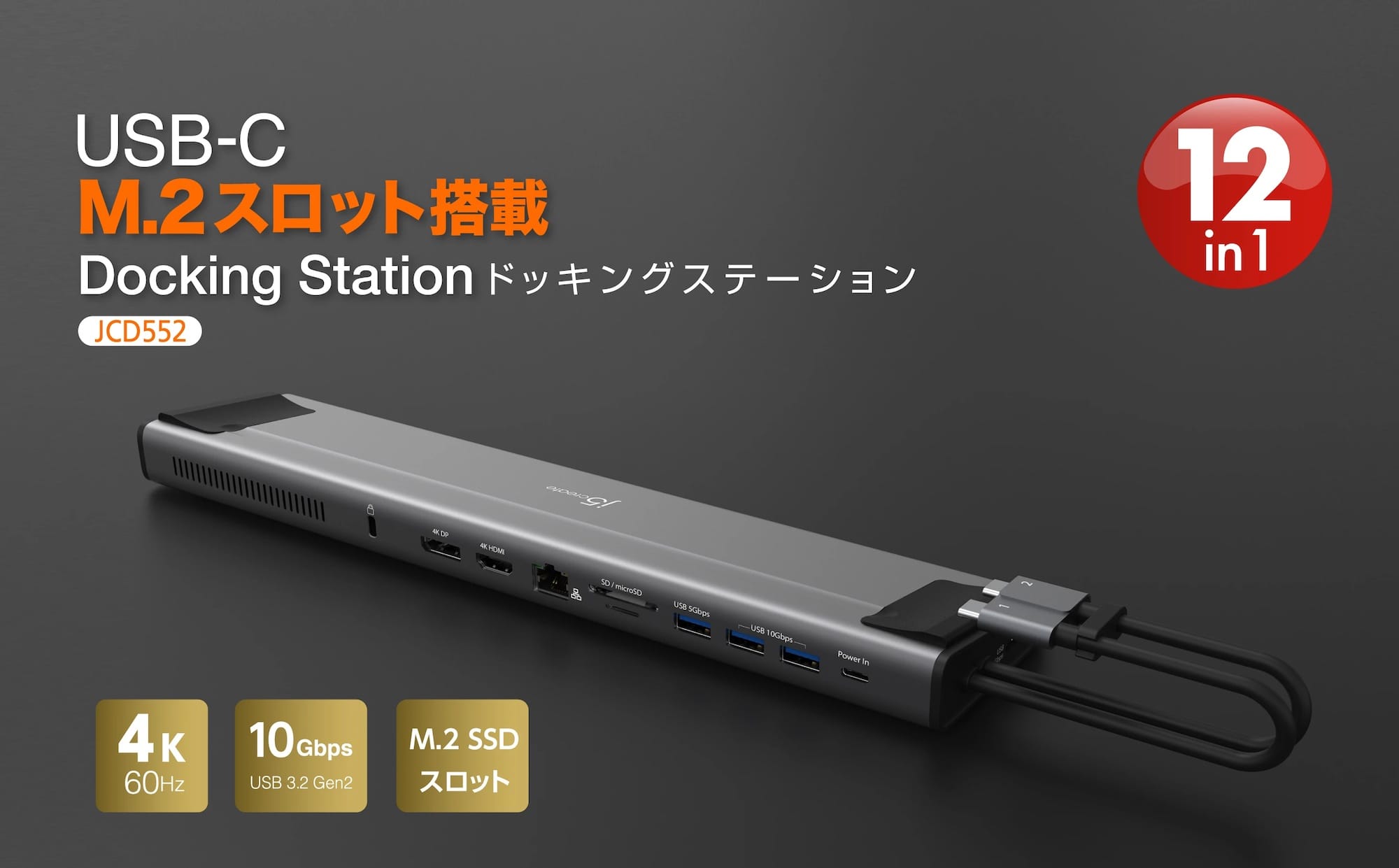 j5create、M.2 SSDスロット内蔵の12-in-1 USB-Cドック発売