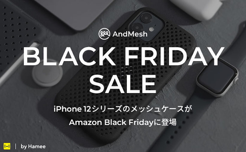 ブラックフライデー：AndMeshのiPhone 12 mini/12/12 Pro用ケースが20%オフ