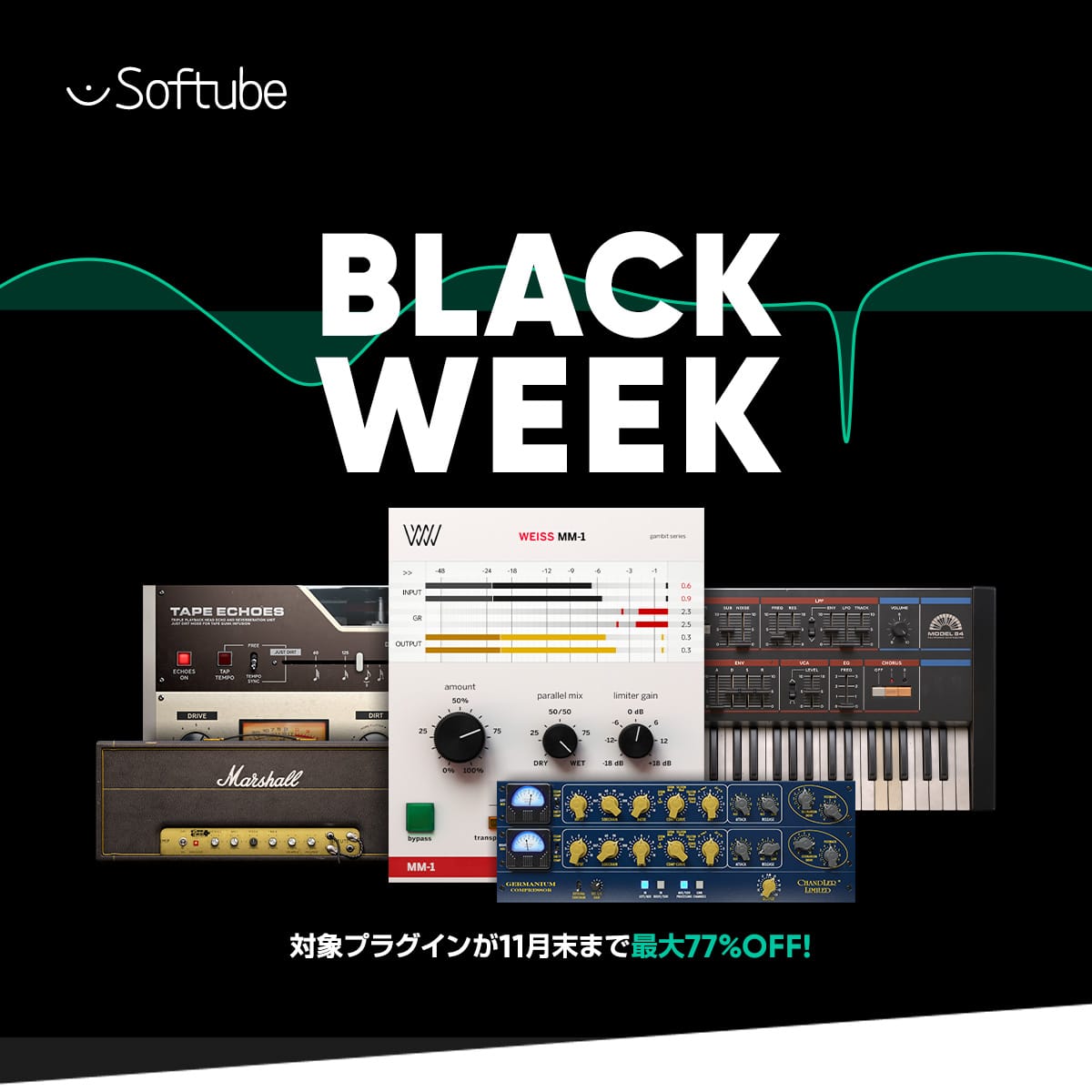 ブラックフライデー：Softubeのプラグインが最大77%オフ