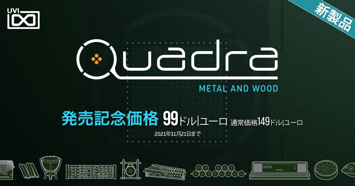 UVI、マルチインストゥルメント＆シーケンスデザイナー「Quadra: Metal and Wook」リリース