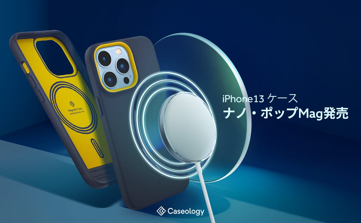 Caseology、iPhone 13シリーズ用MagSafe対応ケース「NanoPop Mag」発売