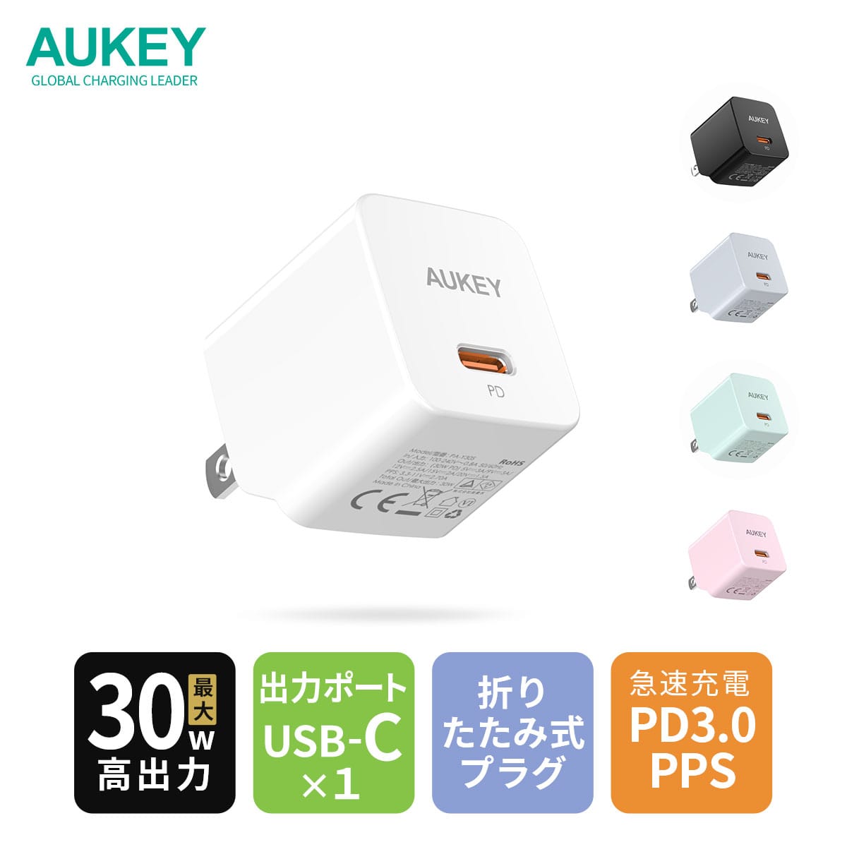 AUKEY、30W USB-C充電器を発売