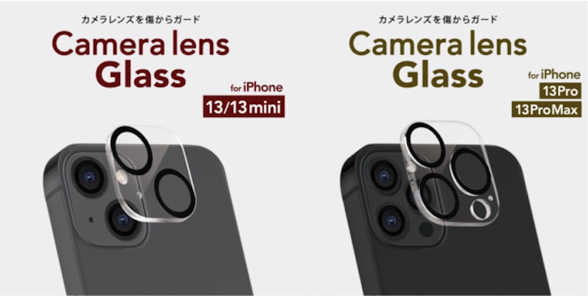 オウルテック、iPhone 13シリーズ用レンズプロテクター発売
