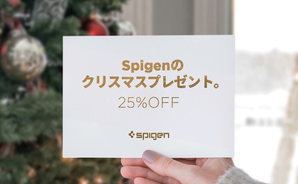 Spigen、iPhone/AirPods/Apple Watch用ケースなど全品対象の25%オフセール実施