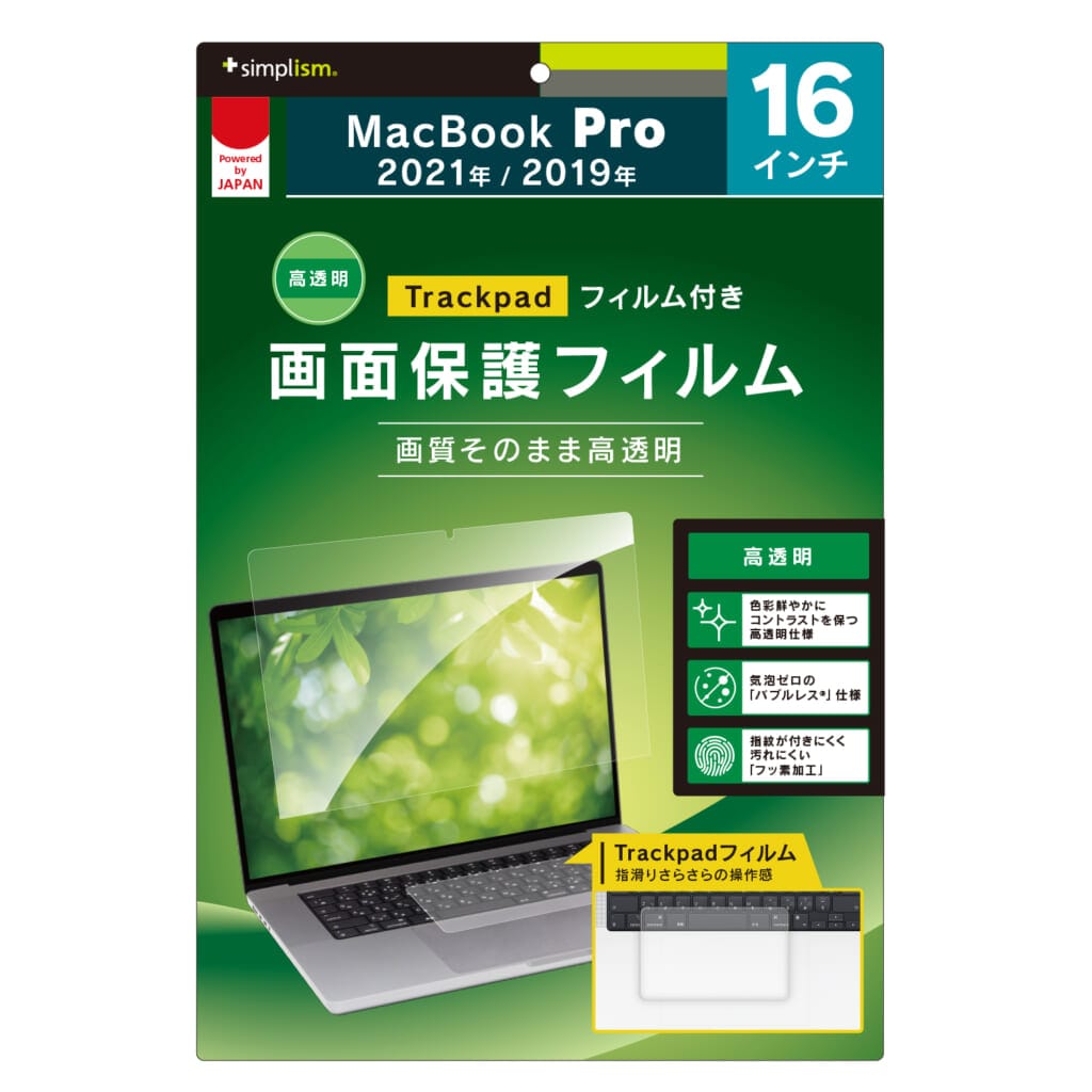 Simplism、14インチ/16インチMacBook Pro用画面保護フィルム4種発売