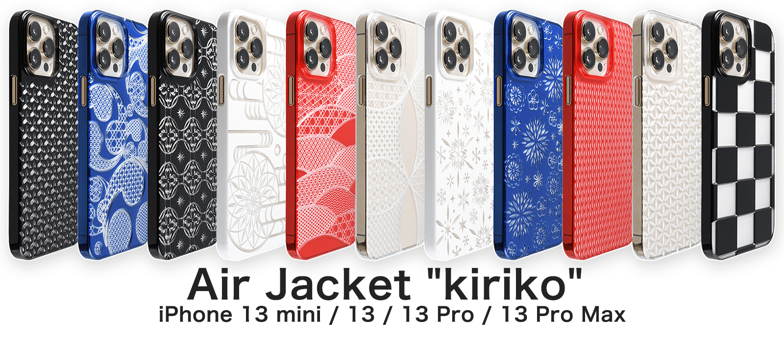 パワーサポート、iPhone 13シリーズ用「AIR JACKET ”kiriko”」発売