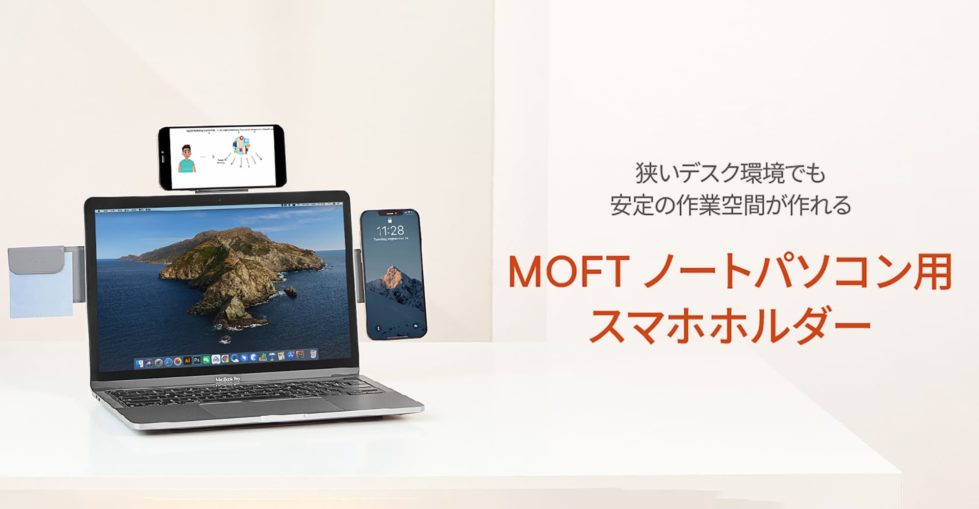 ノートPCのディスプレイ横にスマホを設置できる「MOFT Snap」